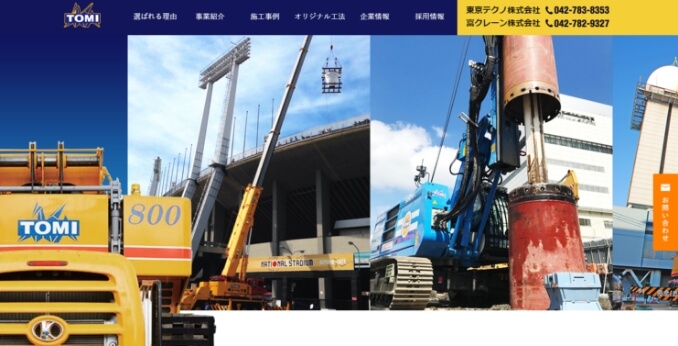 東京テクノ公式HPのキャプチャ