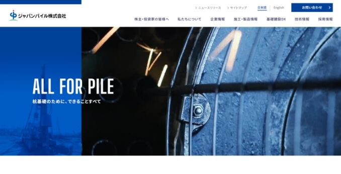 ジャパンパイル株式会社公式HPのキャプチャ