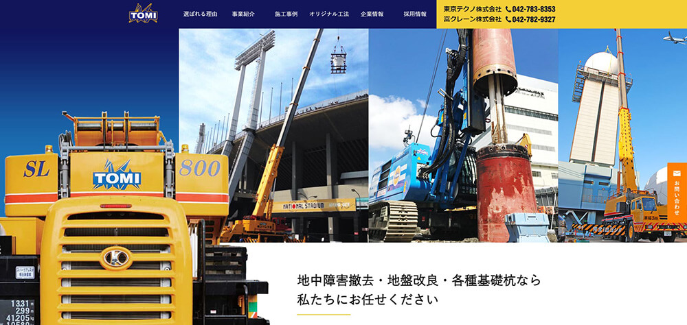 東京テクノ公式HPのキャプチャ