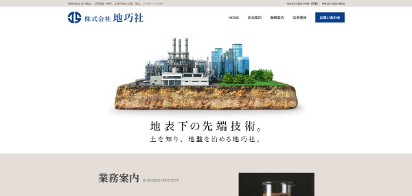 地巧社