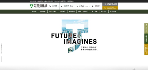 高橋重機