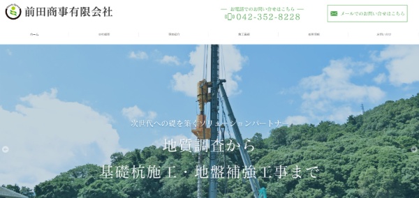 前田商事