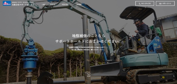 サポートホールド