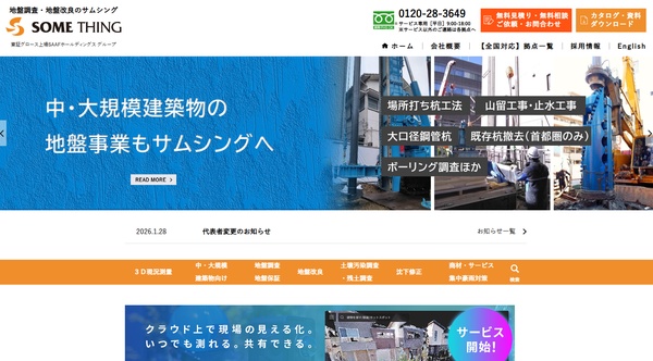 サムシング