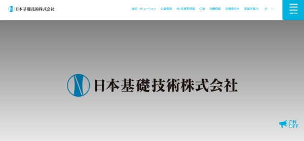 日本基礎技術