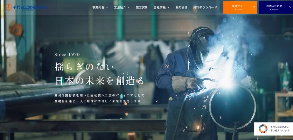千代田工営