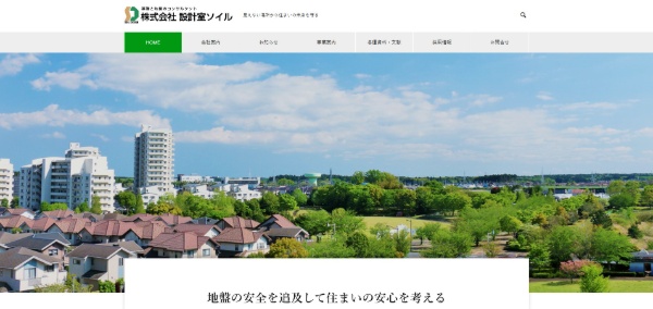 設計室ソイル