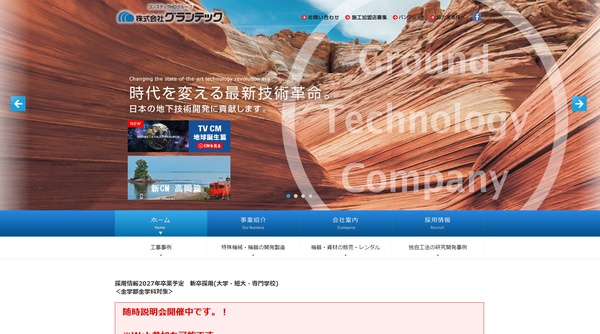 グランテック