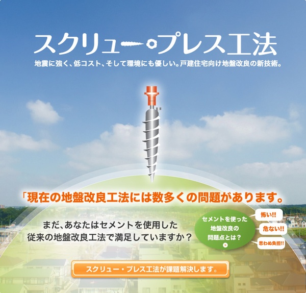 スクリュー・プレス工法（GT-SP工法）