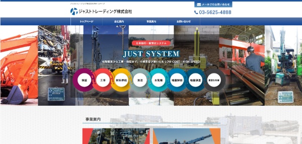 ジャストトレーディング