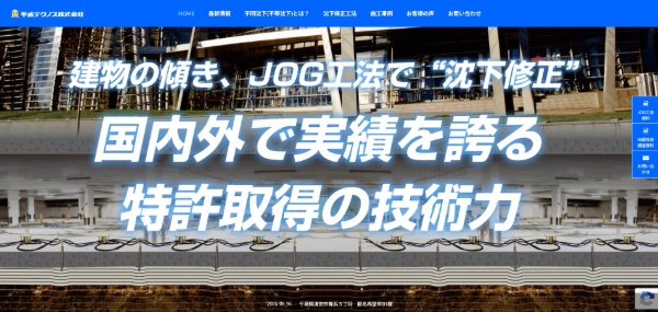 平成テクノス
