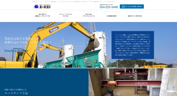 エースコン工業の公式HPキャプチャ画像