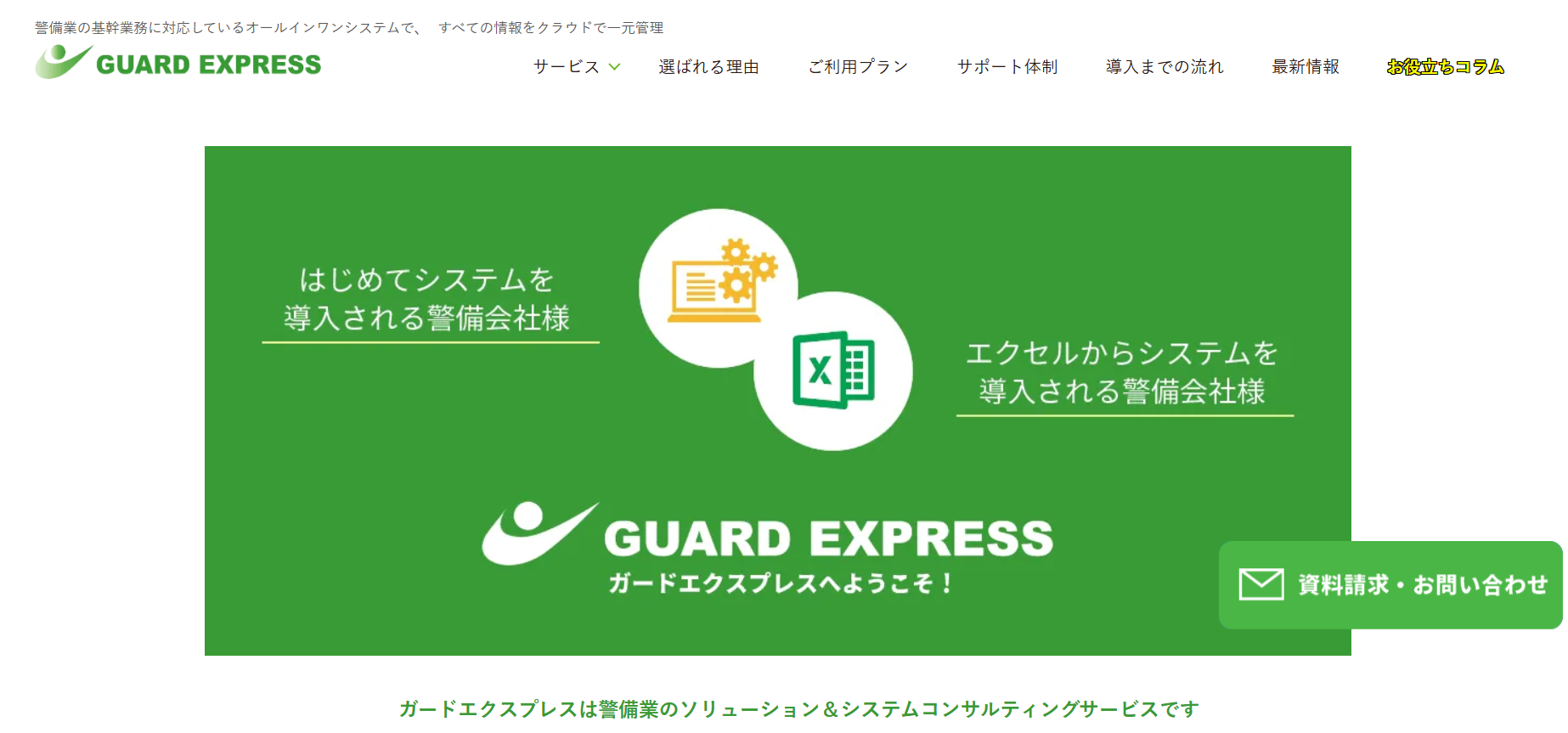 GUARD EXPRESSの公式HPキャプチャ