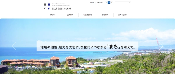 オオバの公式HPキャプチャ画像