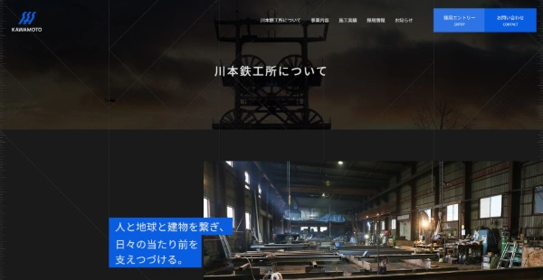 川本鉄工所の公式HPキャプチャ画像