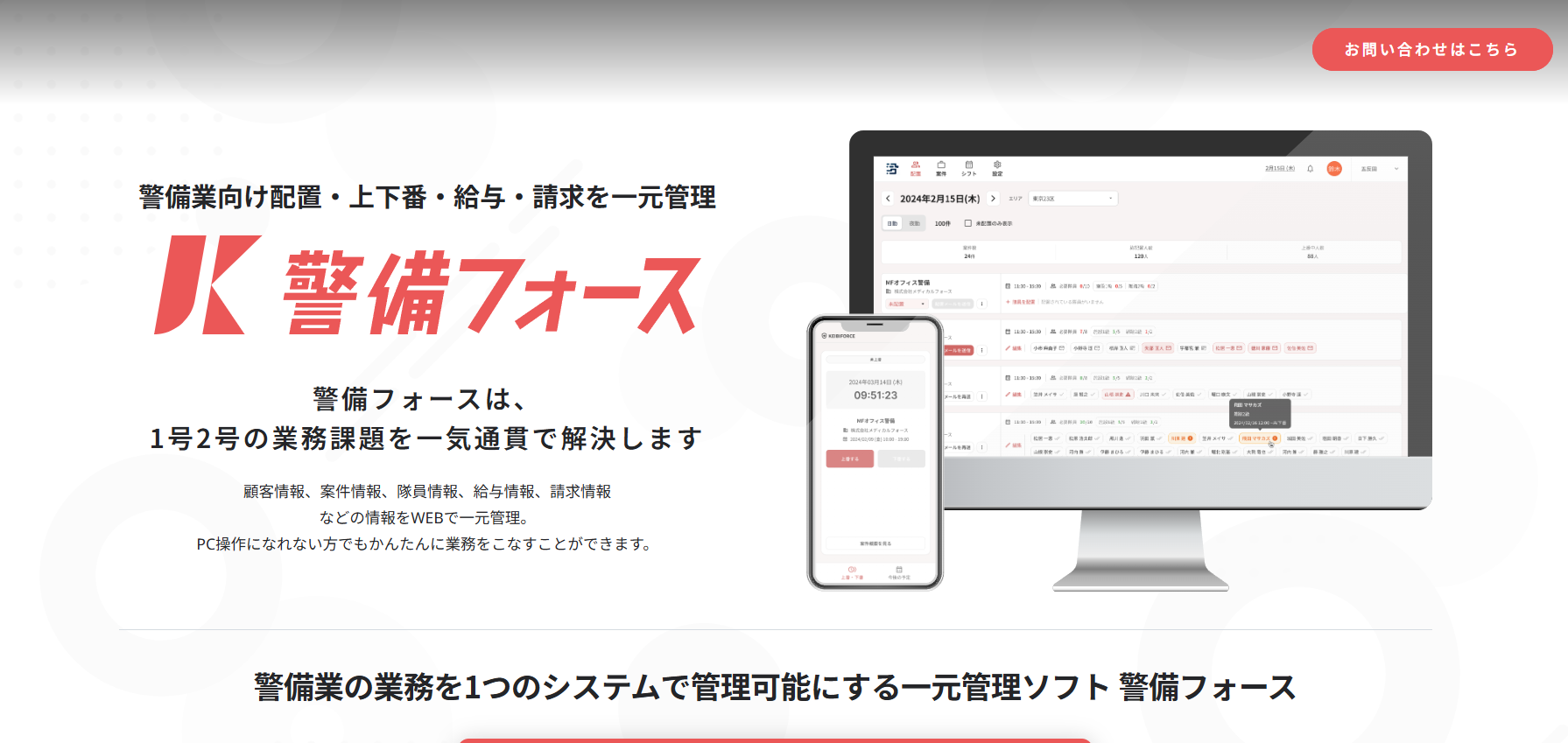 警備フォースの公式HPキャプチャ