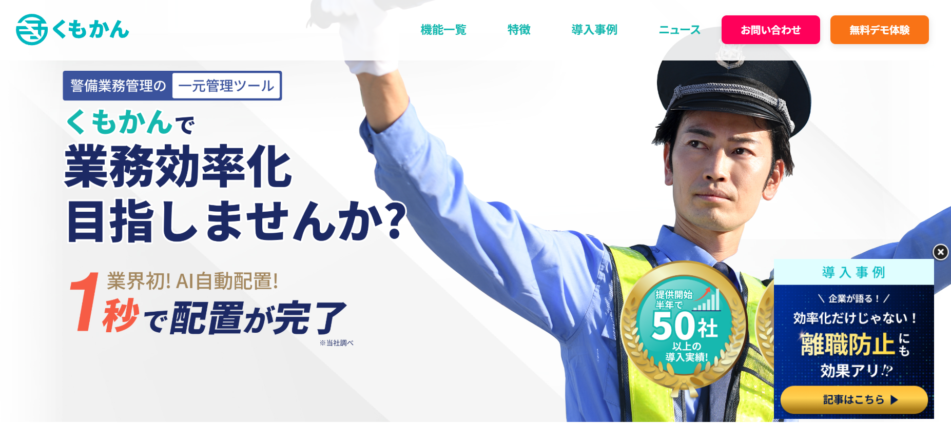 くもかんの公式HPキャプチャ