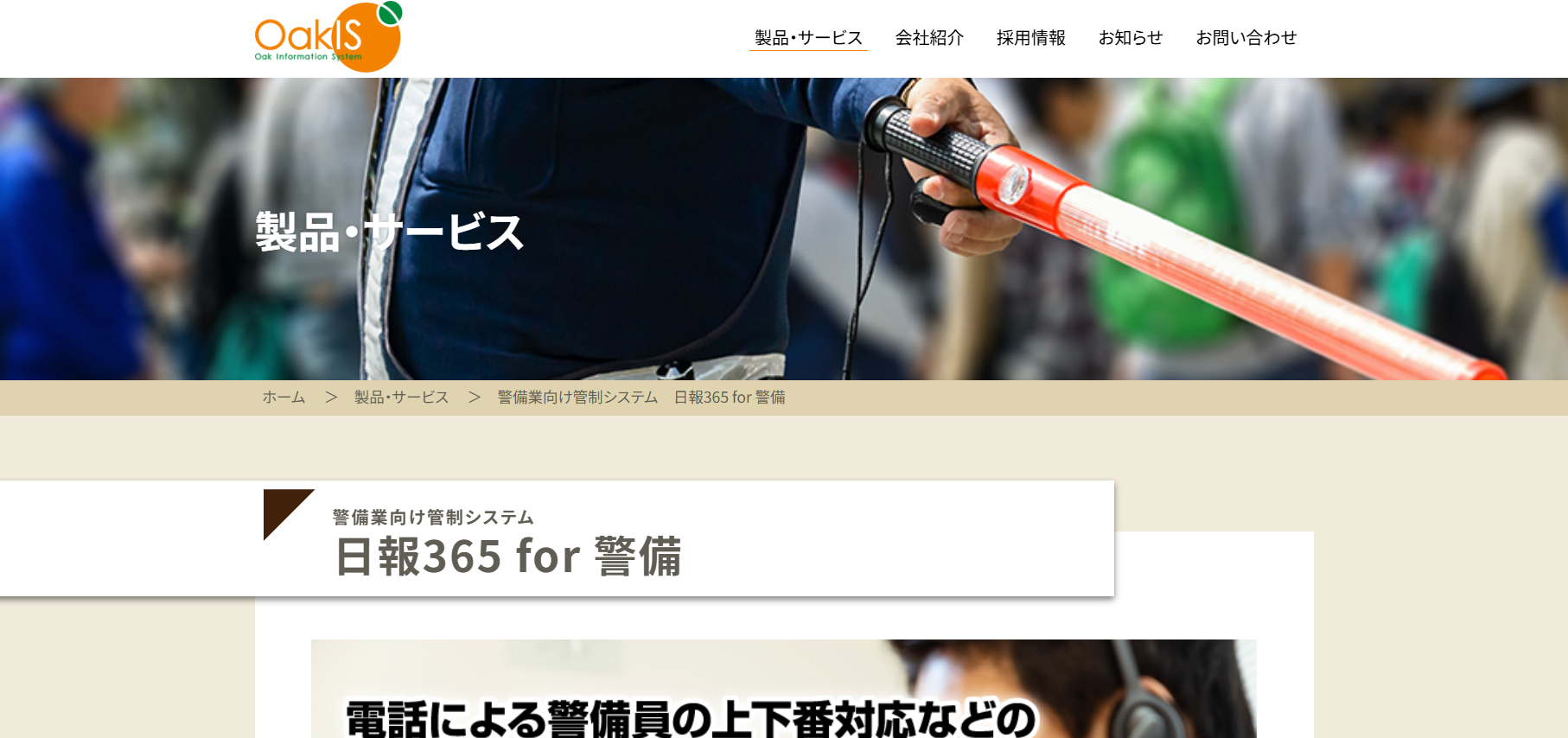 日報365 for 警備公式の公式HPキャプチャ