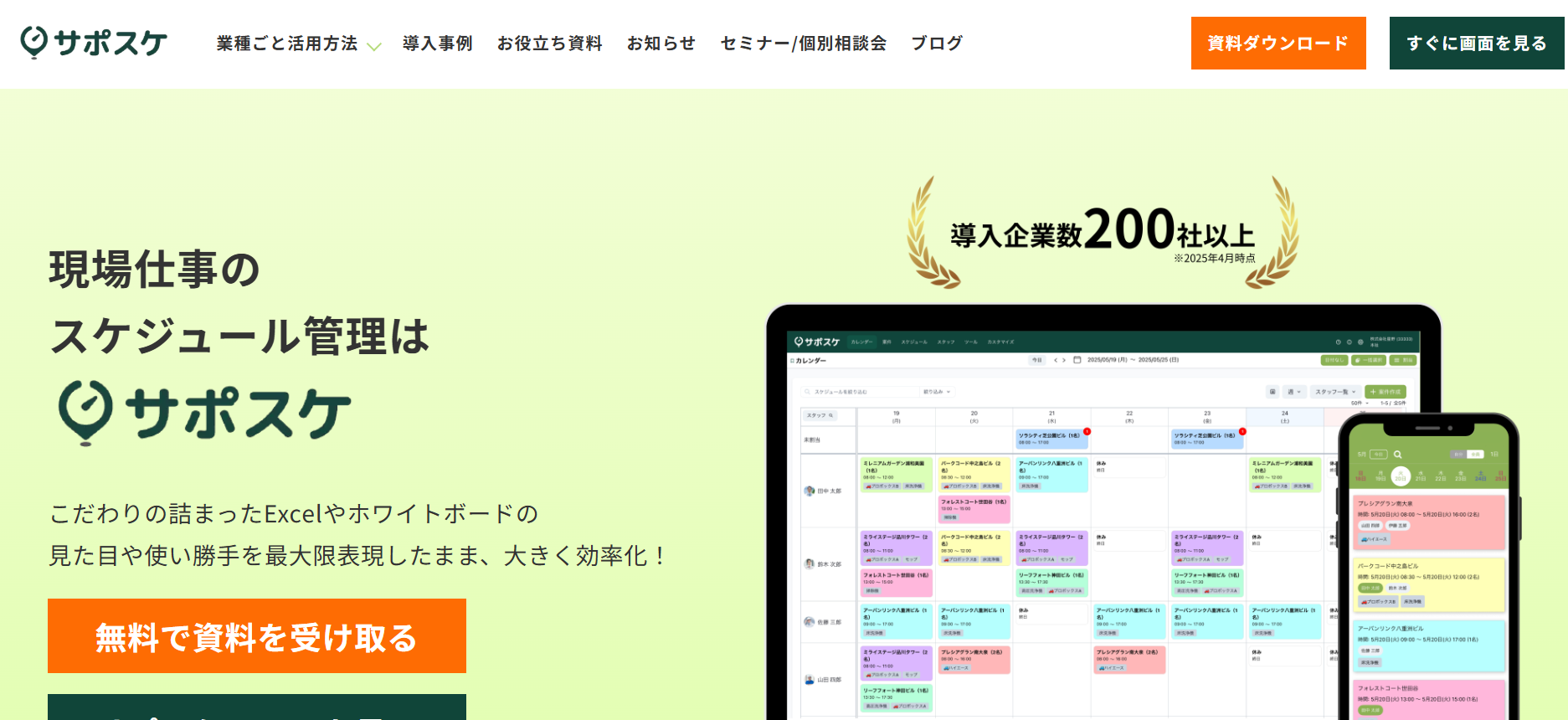 サポスケの公式HPキャプチャ