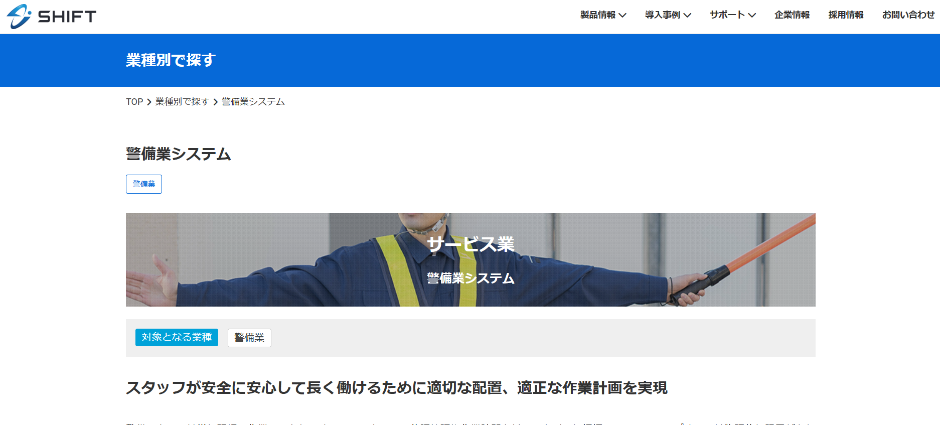 シフトの公式HPキャプチャ