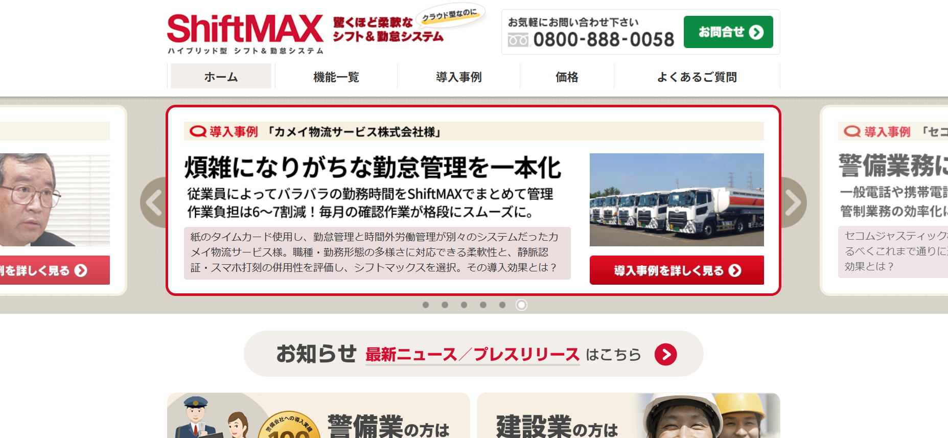 ShiftMAXの公式HPキャプチャ