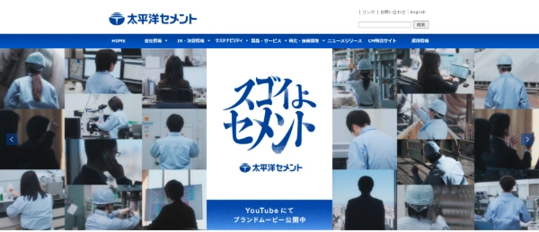 太平洋セメントの公式HPキャプチャ画像